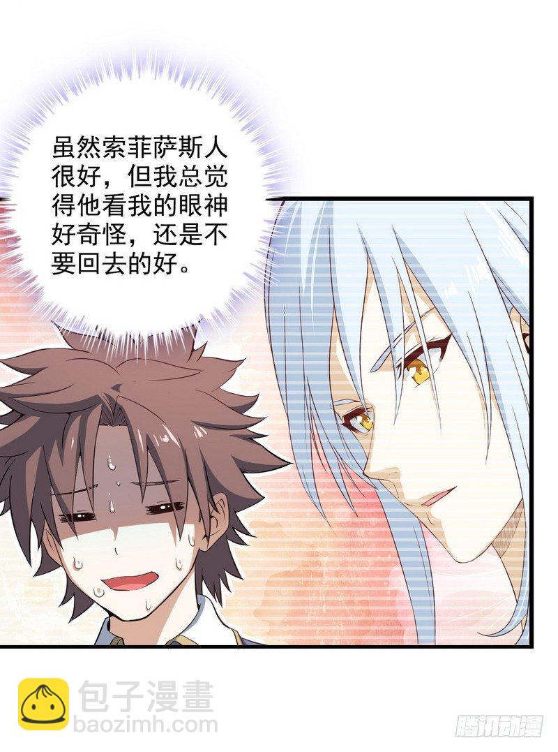 🍘我老婆是魔王大人 二十八 第13页