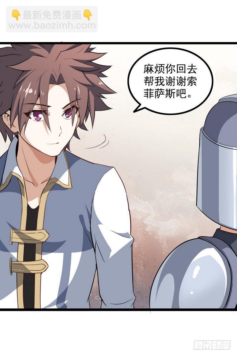 🍘我老婆是魔王大人 二十八 第14页