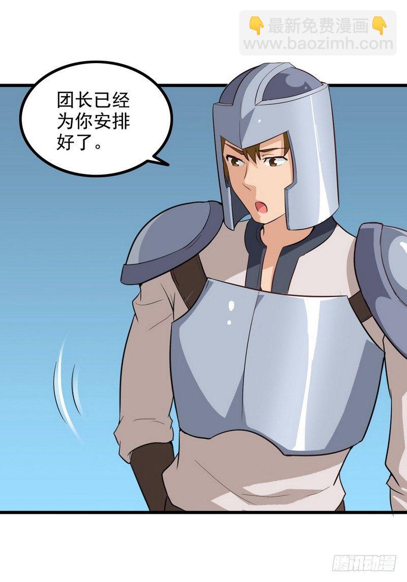🍘我老婆是魔王大人 二十八 第15页