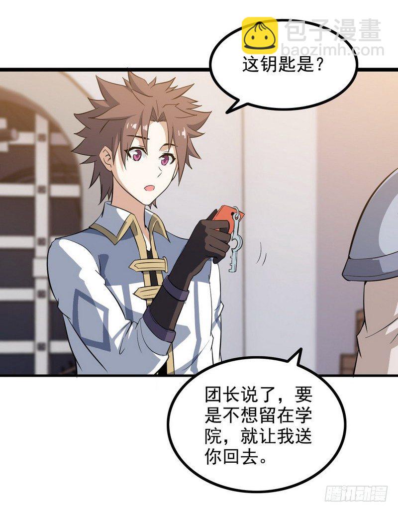 🍘我老婆是魔王大人 二十八 第17页
