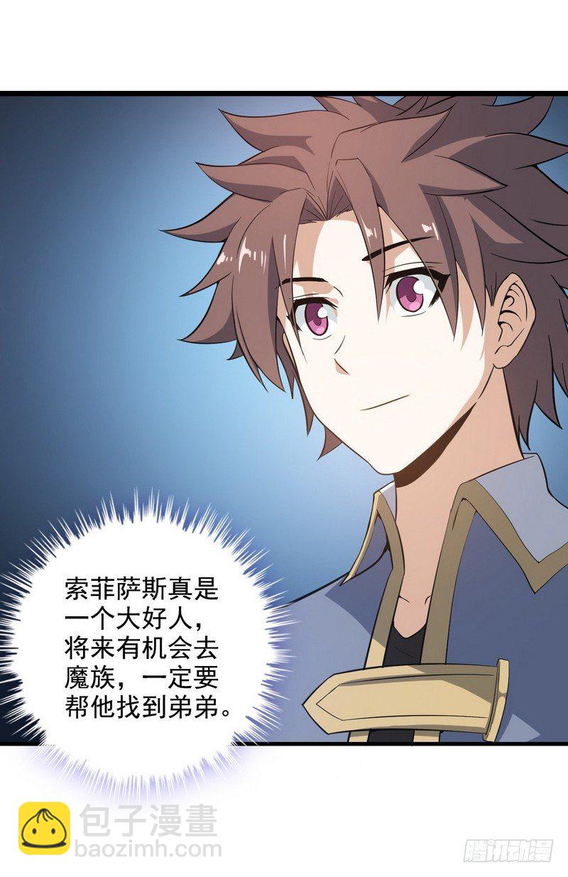 🍘我老婆是魔王大人 二十八 第20页