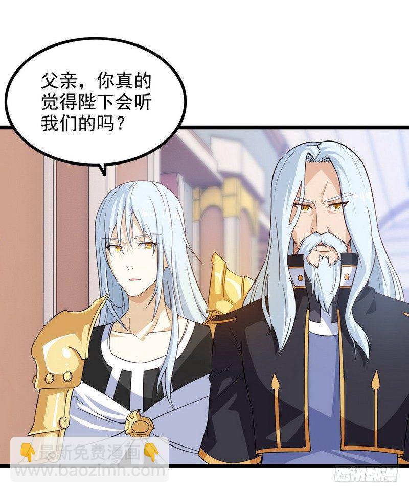 🍘我老婆是魔王大人 二十八 第23页