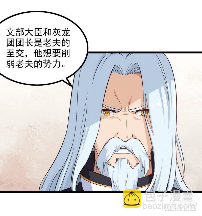 🍘我老婆是魔王大人 二十八 第24页