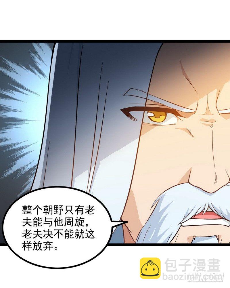 🍘我老婆是魔王大人 二十八 第25页