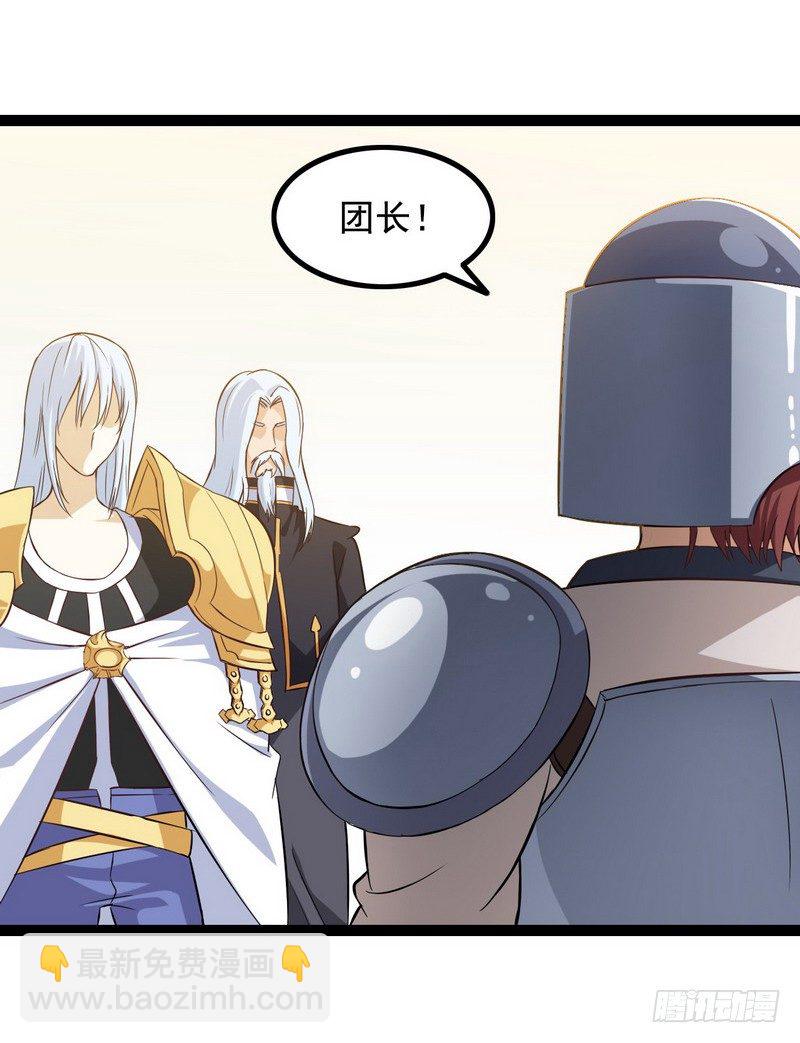 🍘我老婆是魔王大人 二十八 第28页