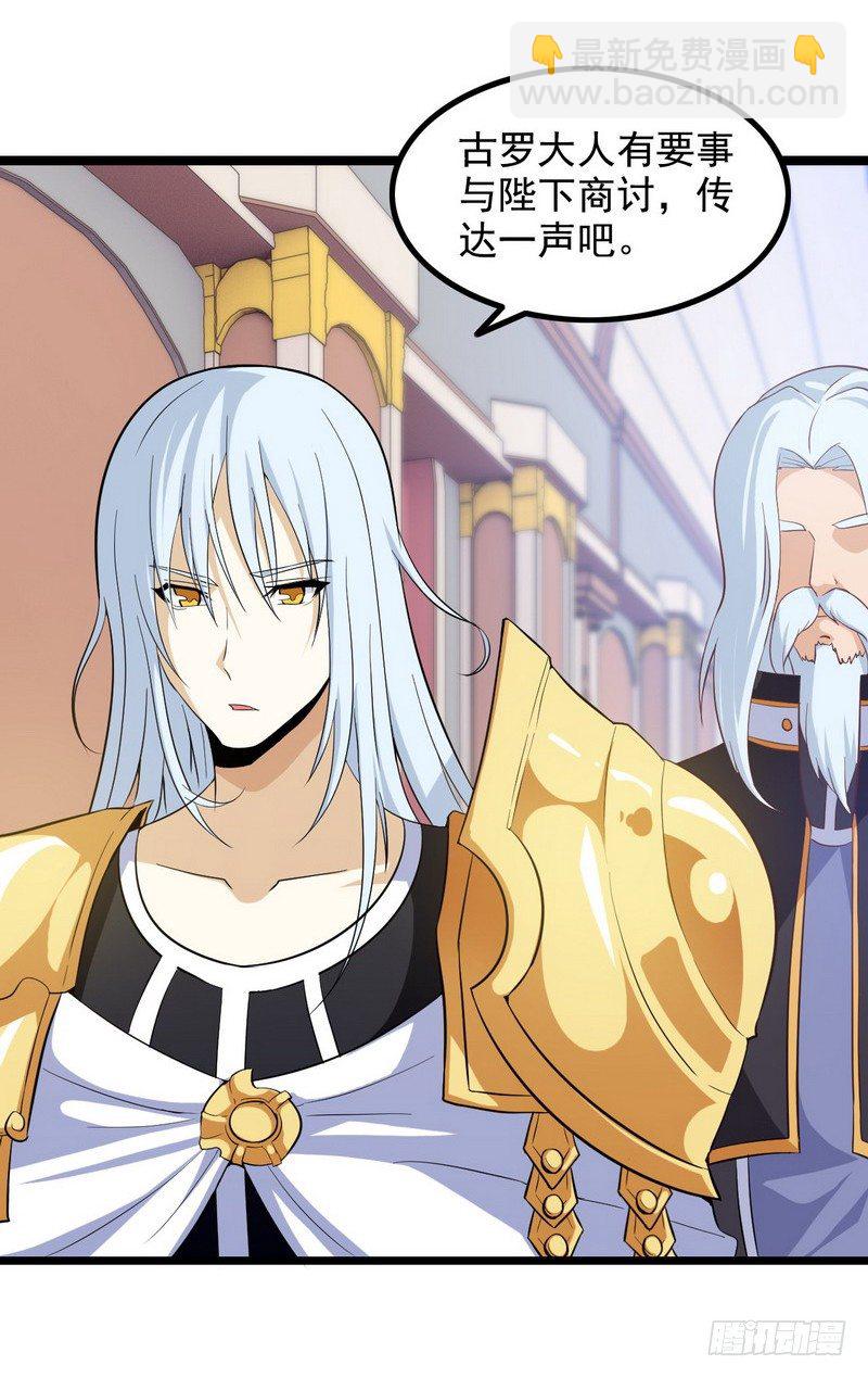 🍘我老婆是魔王大人 二十八 第29页