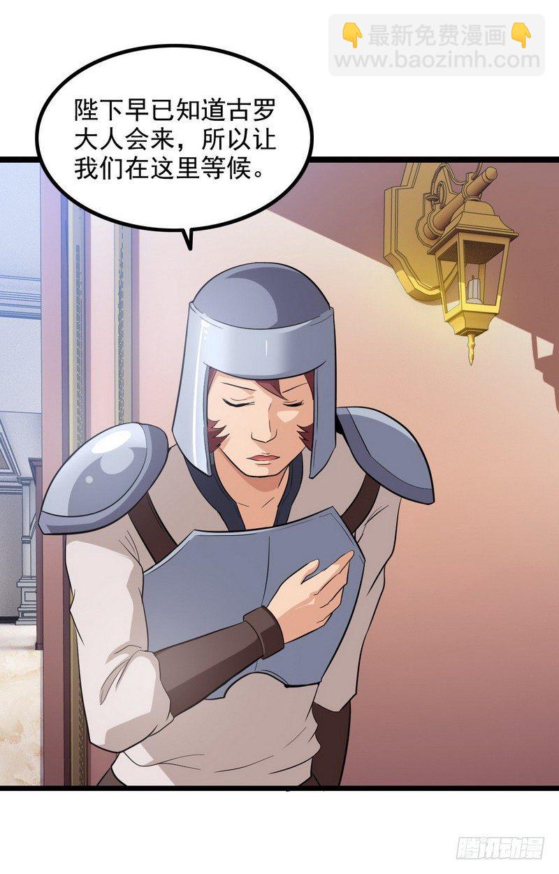 🍘我老婆是魔王大人 二十八 第30页