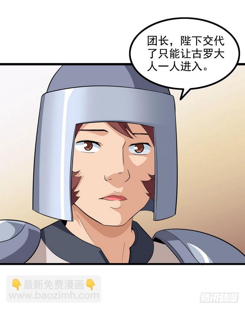 🍘我老婆是魔王大人 二十八 第33页