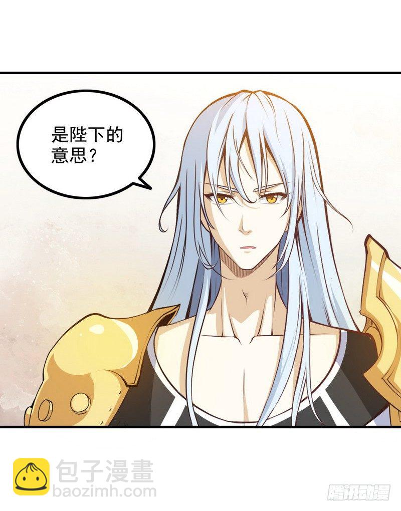 🍘我老婆是魔王大人 二十八 第34页