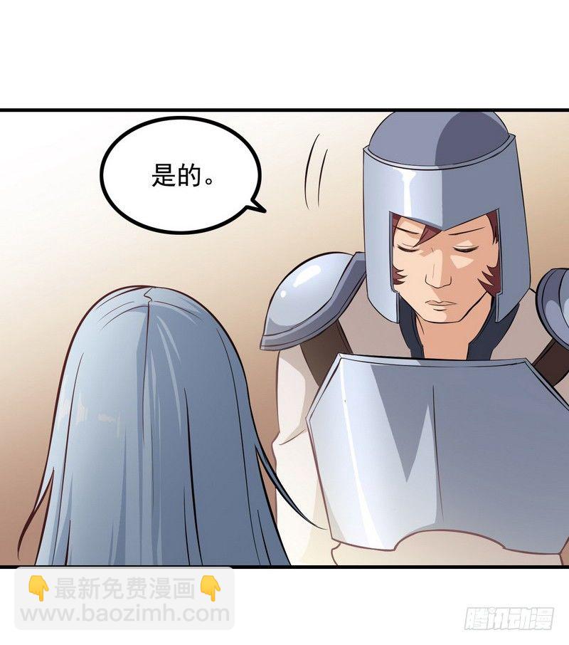 🍘我老婆是魔王大人 二十八 第35页
