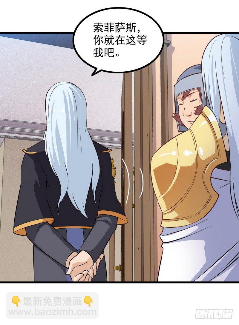 🍘我老婆是魔王大人 二十八 第36页
