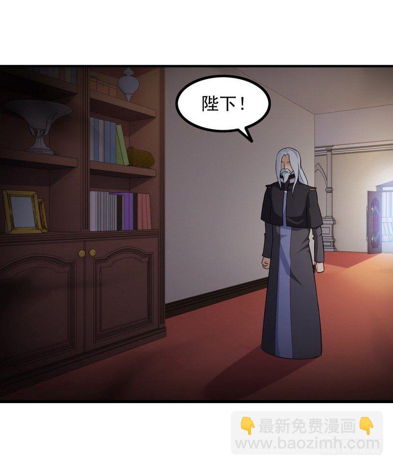 🍘我老婆是魔王大人 二十八 第39页