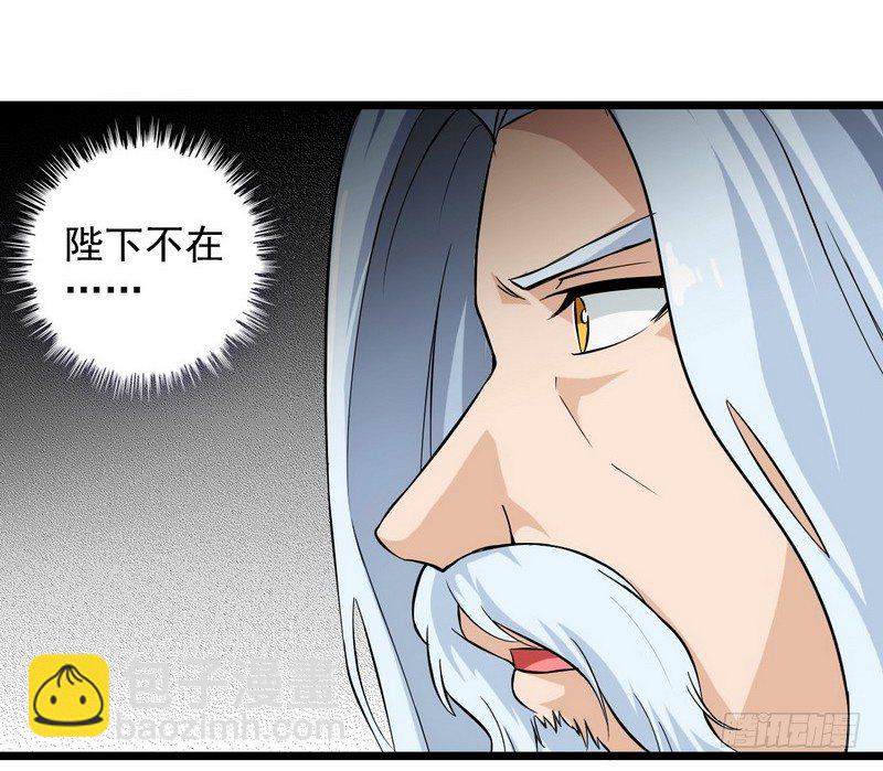 🍘我老婆是魔王大人 二十八 第41页