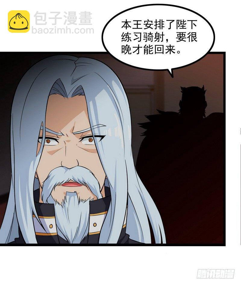 🍘我老婆是魔王大人 二十八 第42页