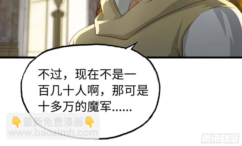 🍘我老婆是魔王大人 241- 尸柱的准备 第17页