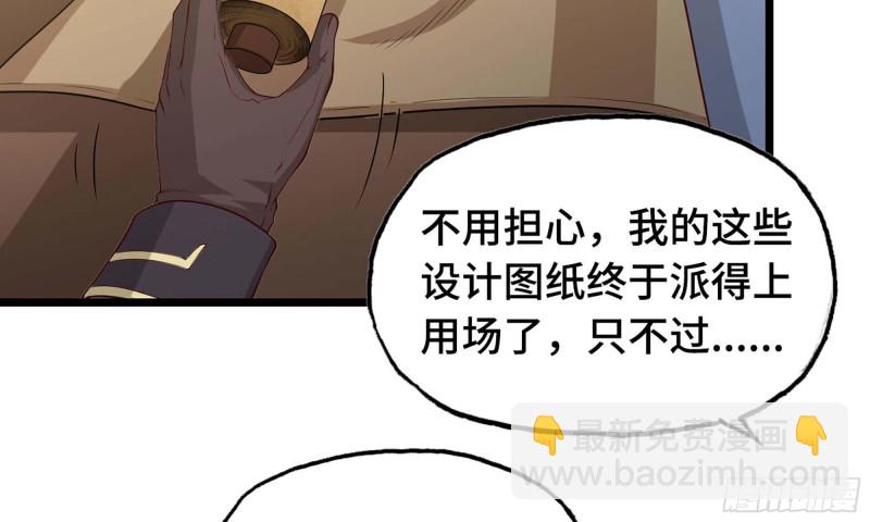 🍘我老婆是魔王大人 241- 尸柱的准备 第19页