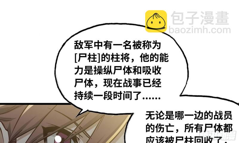 🍘我老婆是魔王大人 241- 尸柱的准备 第2页