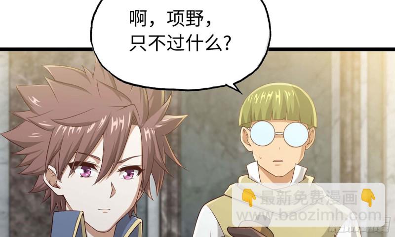 🍘我老婆是魔王大人 241- 尸柱的准备 第20页