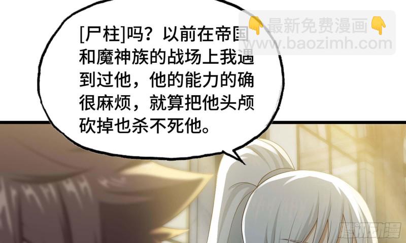 🍘我老婆是魔王大人 241- 尸柱的准备 第4页