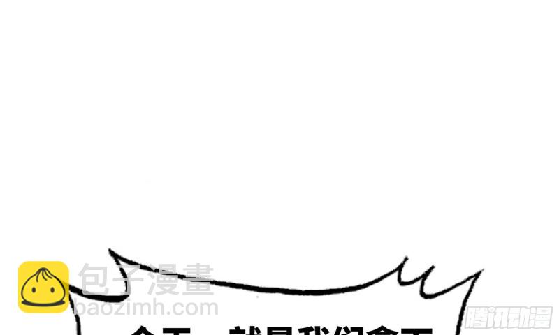 🍘我老婆是魔王大人 241- 尸柱的准备 第43页