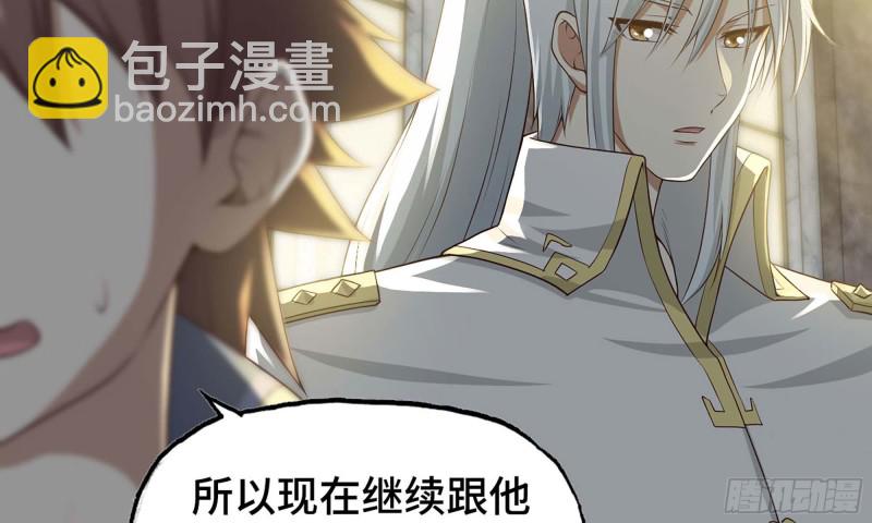 🍘我老婆是魔王大人 241- 尸柱的准备 第5页