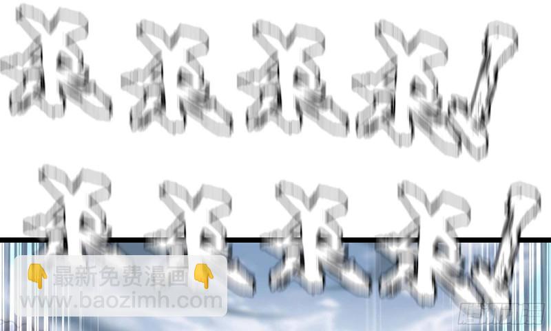 🍘我老婆是魔王大人 241- 尸柱的准备 第50页