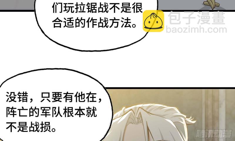 🍘我老婆是魔王大人 241- 尸柱的准备 第6页