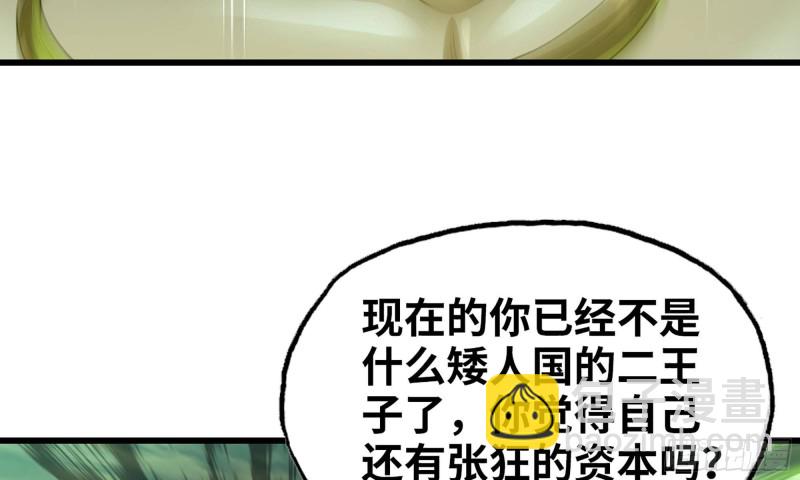 🍘我老婆是魔王大人 243- 精神力的代价 第25页