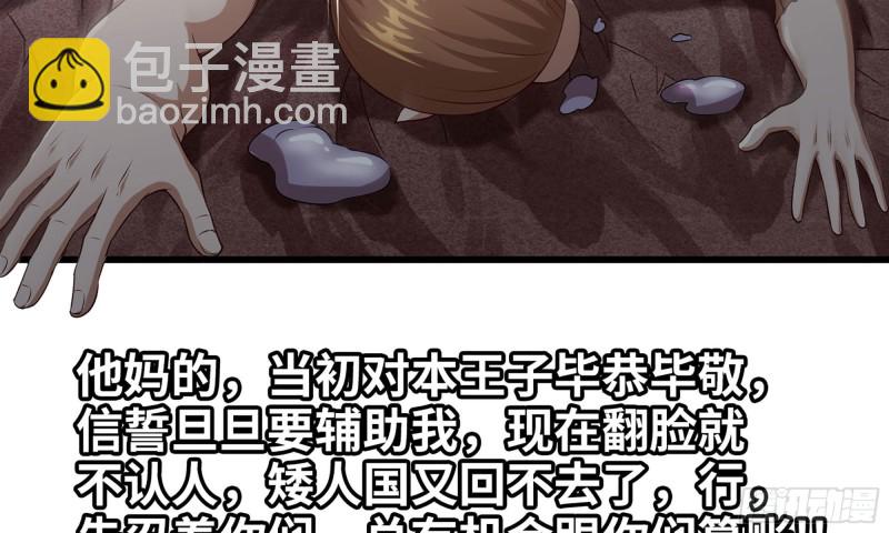 🍘我老婆是魔王大人 243- 精神力的代价 第35页