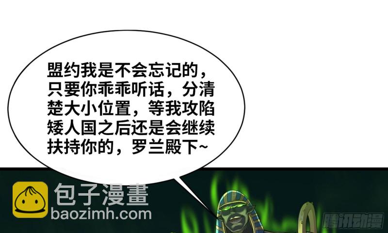 🍘我老婆是魔王大人 243- 精神力的代价 第37页