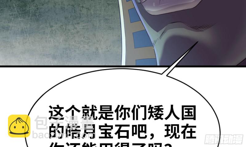 🍘我老婆是魔王大人 243- 精神力的代价 第41页