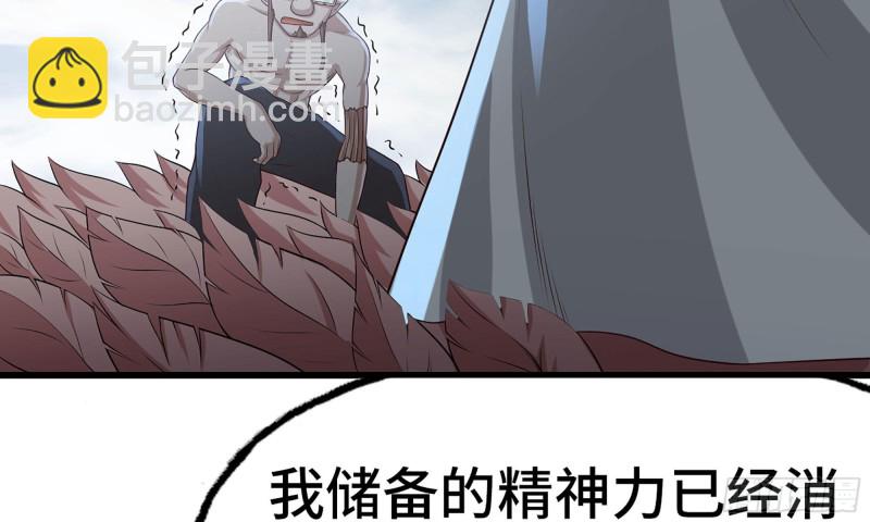 🍘我老婆是魔王大人 243- 精神力的代价 第45页