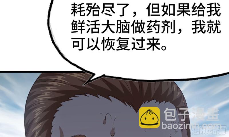 🍘我老婆是魔王大人 243- 精神力的代价 第46页