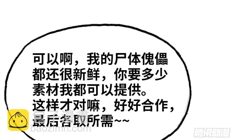 🍘我老婆是魔王大人 243- 精神力的代价 第48页