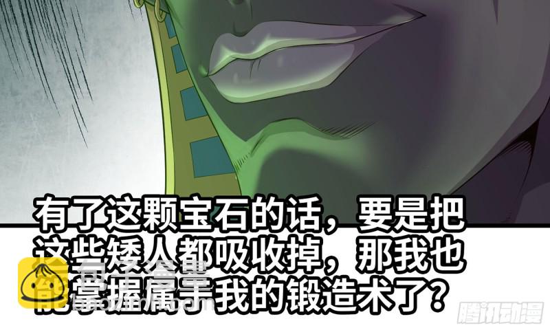 🍘我老婆是魔王大人 243- 精神力的代价 第50页