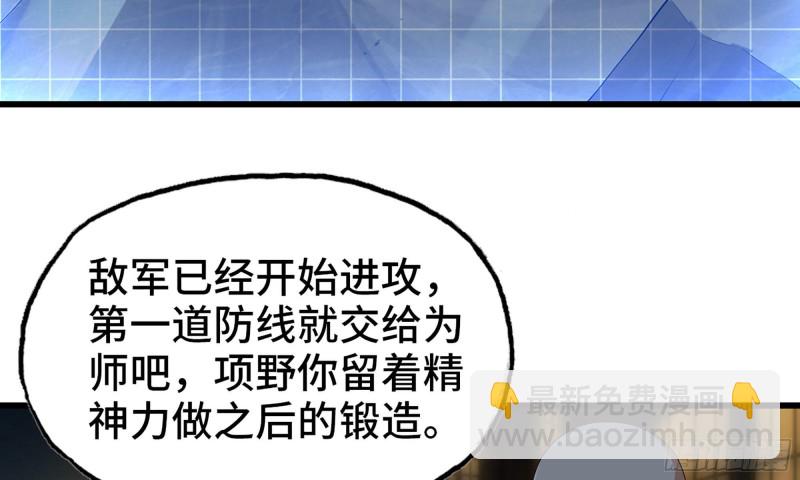 🍘我老婆是魔王大人 245- 攻势！ 第21页