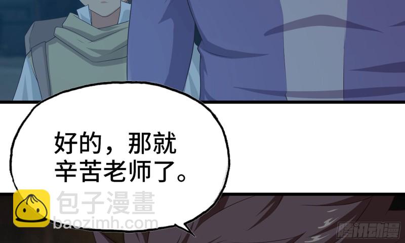 🍘我老婆是魔王大人 245- 攻势！ 第23页