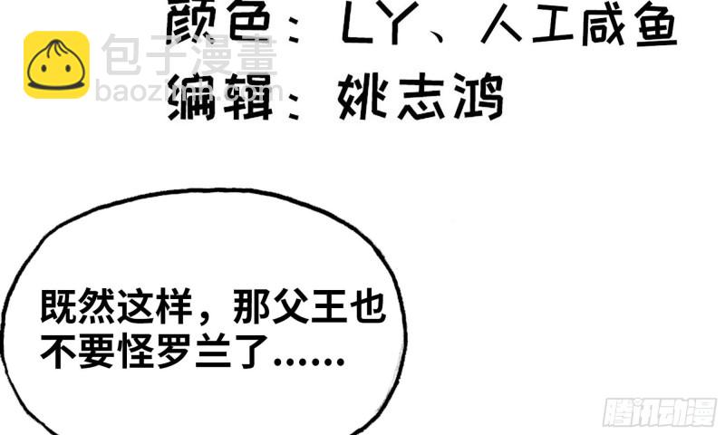 🍘我老婆是魔王大人 245- 攻势！ 第3页