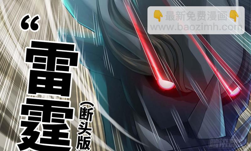 🍘我老婆是魔王大人 246- 柱级威力 第16页