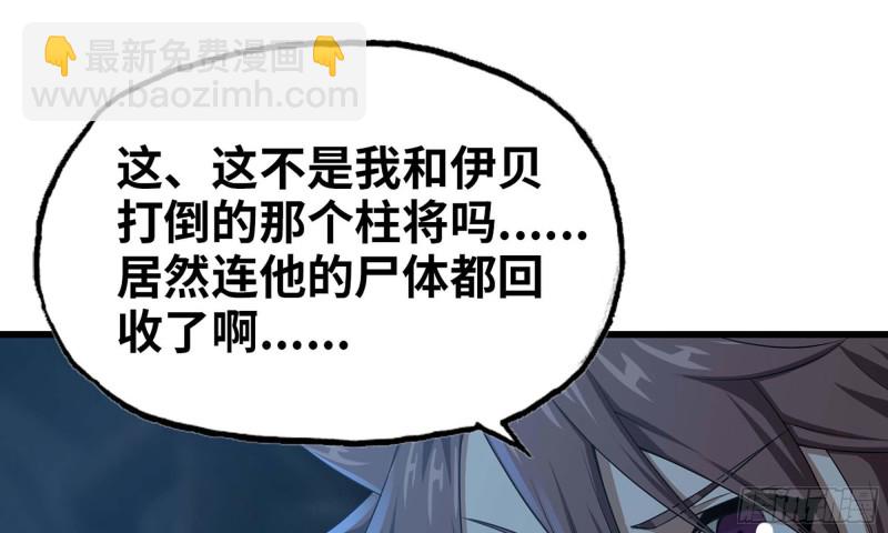 🍘我老婆是魔王大人 246- 柱级威力 第2页