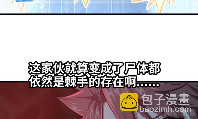 🍘我老婆是魔王大人 246- 柱级威力 第43页