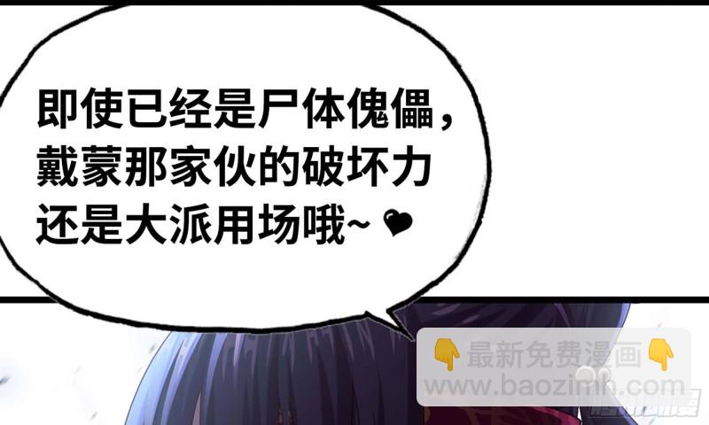 🍘我老婆是魔王大人 246- 柱级威力 第45页
