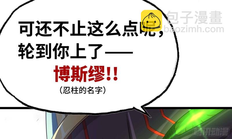 🍘我老婆是魔王大人 246- 柱级威力 第47页