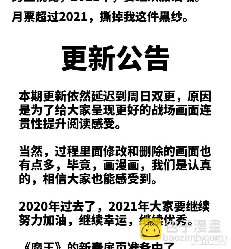 🍘我老婆是魔王大人 福利扉页 第3页