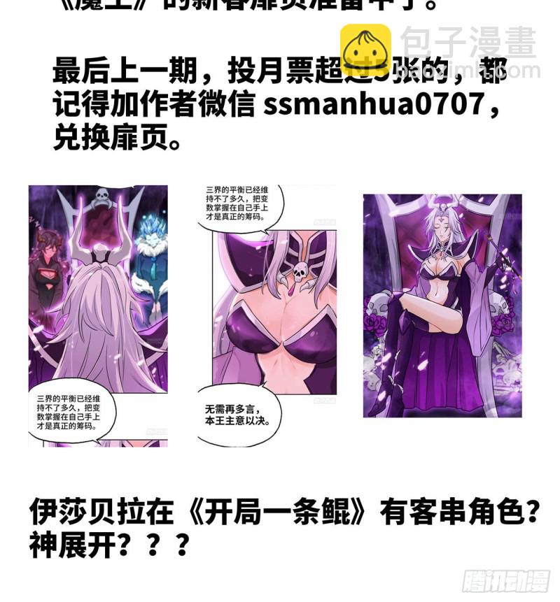🍘我老婆是魔王大人 福利扉页 第4页