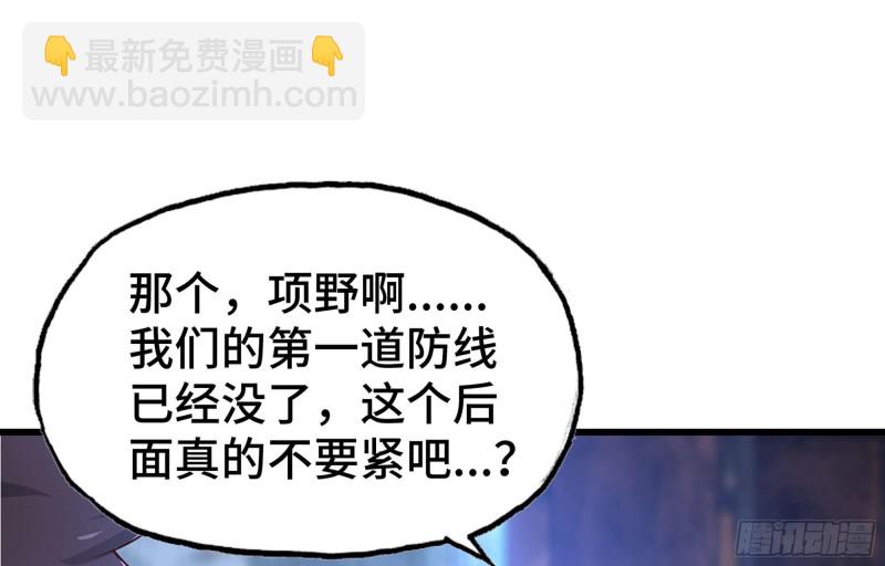🍘我老婆是魔王大人 249- 涣散的魔神族 第16页