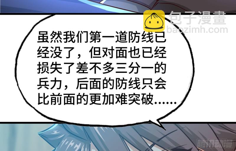 🍘我老婆是魔王大人 249- 涣散的魔神族 第18页