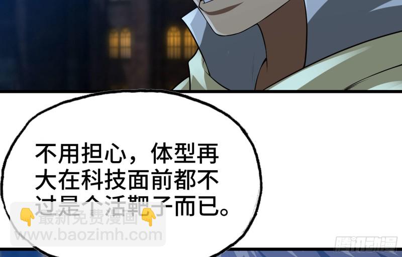 🍘我老婆是魔王大人 249- 涣散的魔神族 第50页