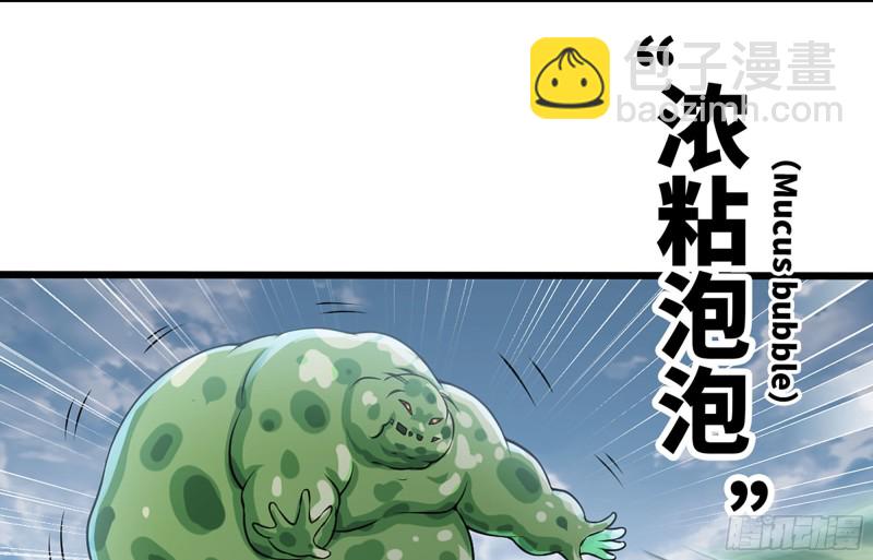 🍘我老婆是魔王大人 249- 涣散的魔神族 第6页