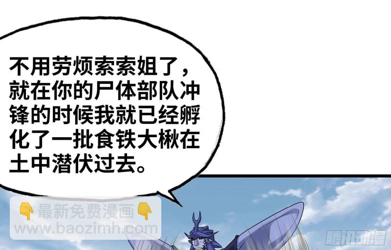 🍘我老婆是魔王大人 251- 集合力量 第32页